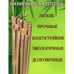 Набор бамбуковых палочек 1.2 метра, 56шт