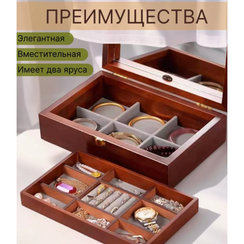 Шкатулка деревянная для ювелирных украшений и аксессуаров