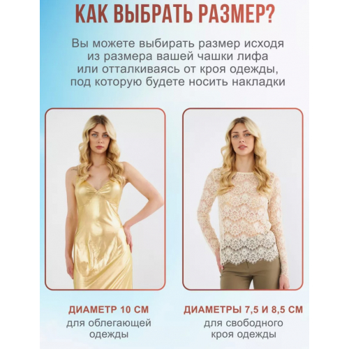 Дышащие силиконовые накладки на грудь 