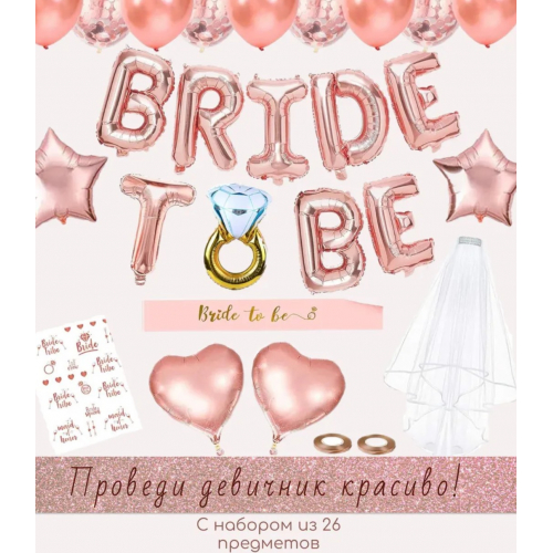 Набор для оформления девичника