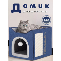 Домик трансформер двухэтажный с лежанкой, когтеточкой (синий)