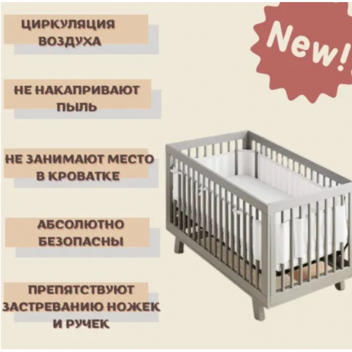Дышащие бортики в детскую кроватку