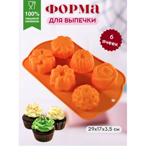 Силиконовая форма для выпечки, кексов, мыла, для свечей, оранжевая